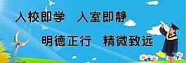 學校展板圖片