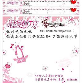 情人节展板图片