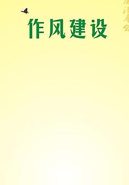 廉政展板圖片