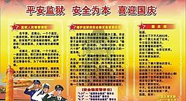 國慶展板圖片