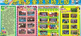 幼儿园展板图片