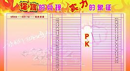 pk展板圖片