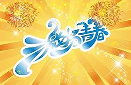 展板模板圖片