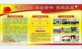 黨建展板圖片