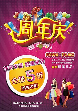 共慶華誕 盛惠來襲