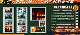 消防展板圖片