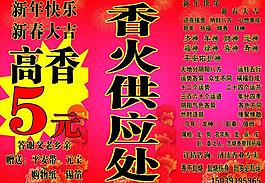 香火展板圖片