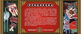 苗族展板图片