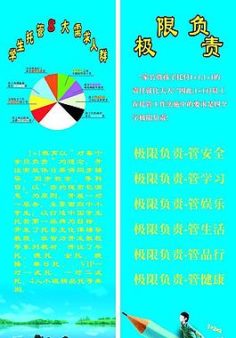 学校展板图片