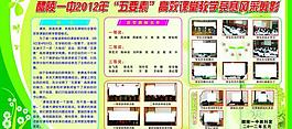 學校展板圖片