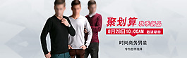 聚劃算男裝海報