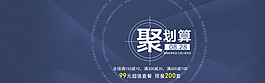 聚劃算首頁(yè)大圖海報(bào)