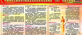 黨建1263展板圖片