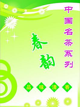 茶的展板圖片