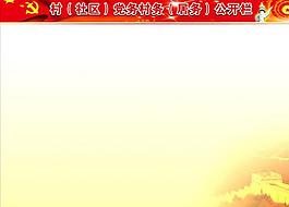黨政展板圖片