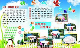 小學(xué)展板圖片