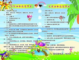 消防安全预案交通安全预案