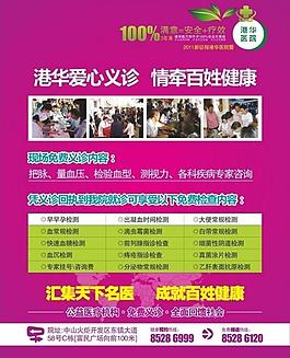 義診展板圖片