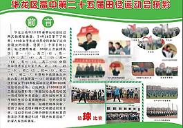 学校展板图片