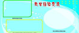 學(xué)校展板圖片