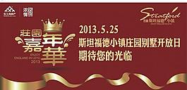 嘉年華地產(chǎn)展板圖片