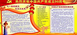 黨建展板圖片