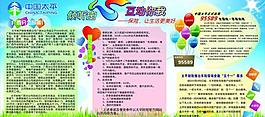 太平保险展板图片
