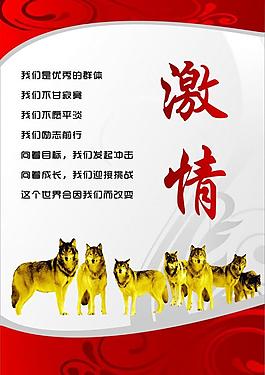 激情 展板圖片