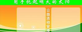公益展板图片