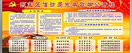 黨建展板圖片