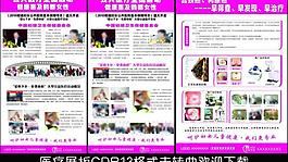 医疗展板图片