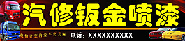 汽車(chē)修理門(mén)頭