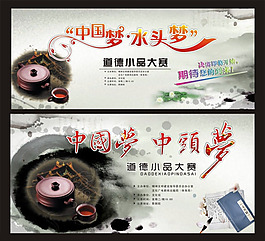 中國夢水墨海報圖片