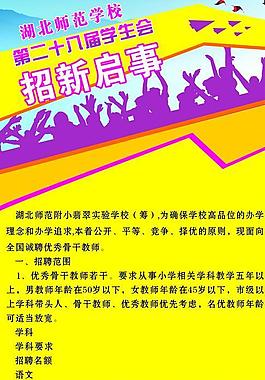 招聘展板圖片