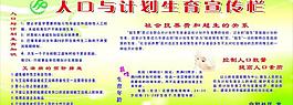 計生展板圖片