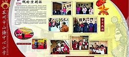 學校展板圖片