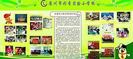 學校展板圖片