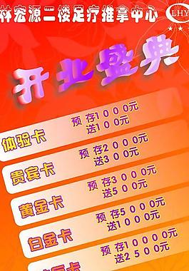 開業(yè)展板圖片