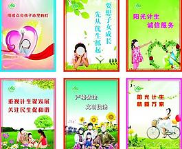 計生展板陽光計生圖片
