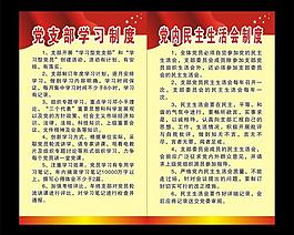 党员展板图片