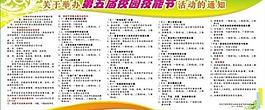 學校展板圖片