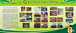 學校展板圖片