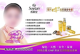现代中医美容专家