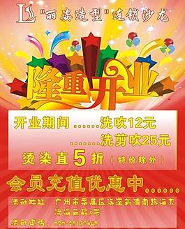 开业展板图片