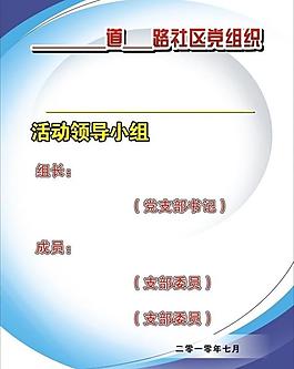 社區(qū)展板圖片