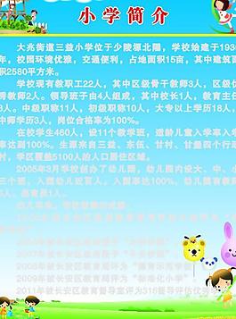 學校展板圖片