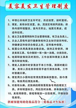 美发制度展板图片