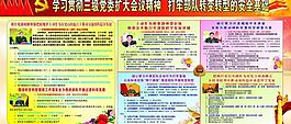 武警展板图片