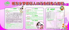 計(jì)生展板圖片