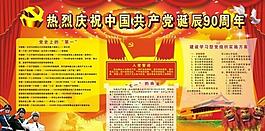 建黨展板圖片